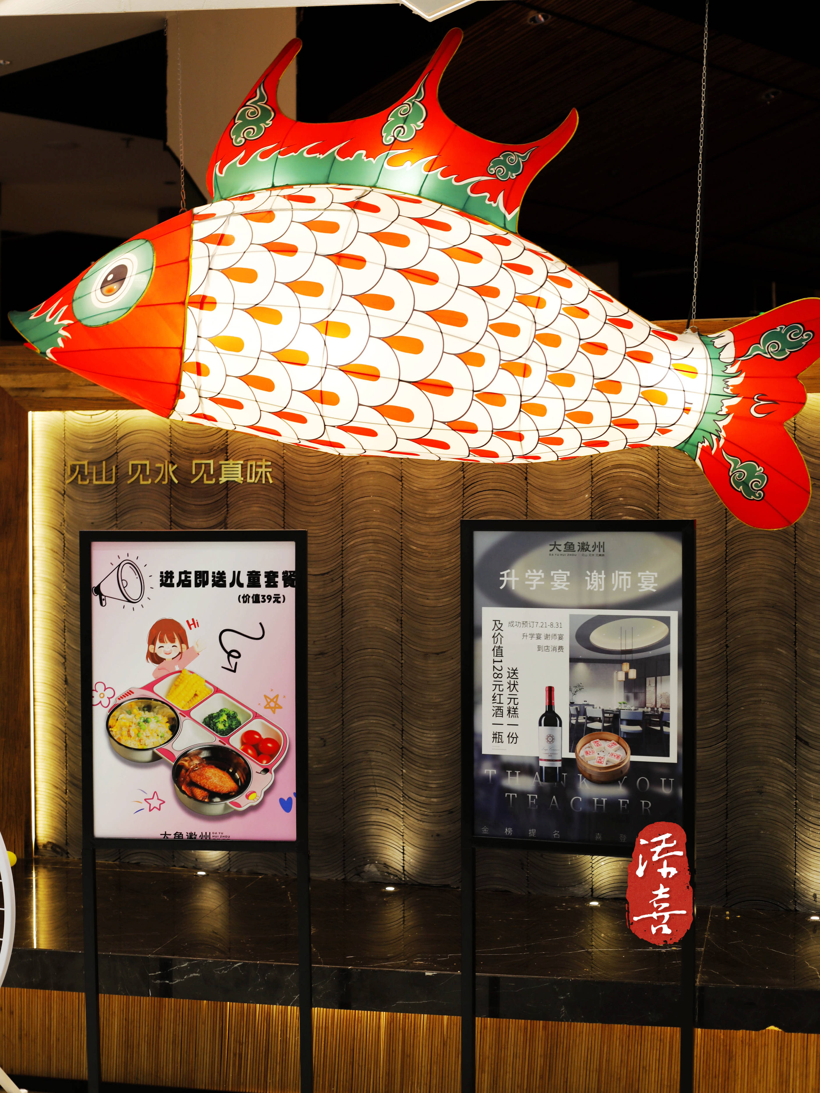 来自鱼米之乡的富庶滋味——大鱼徽州升级版家宴餐厅首驻杭州金沙印象城